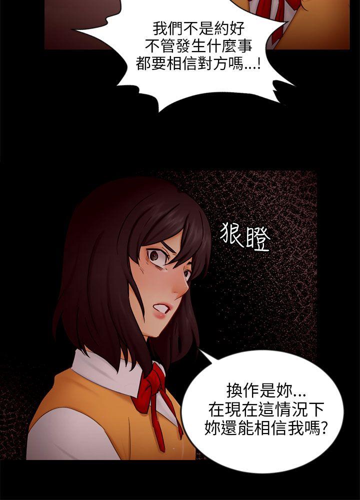 骗局 第20話 復仇 第12页