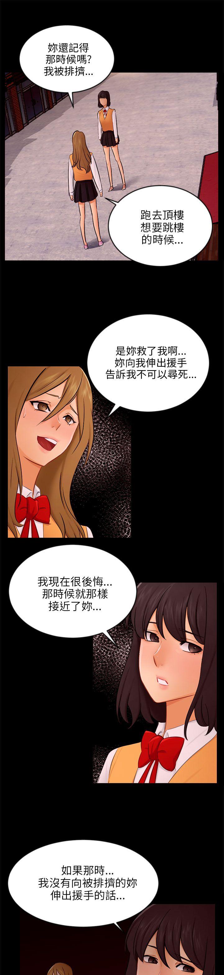 骗局 第20話 復仇 第10页