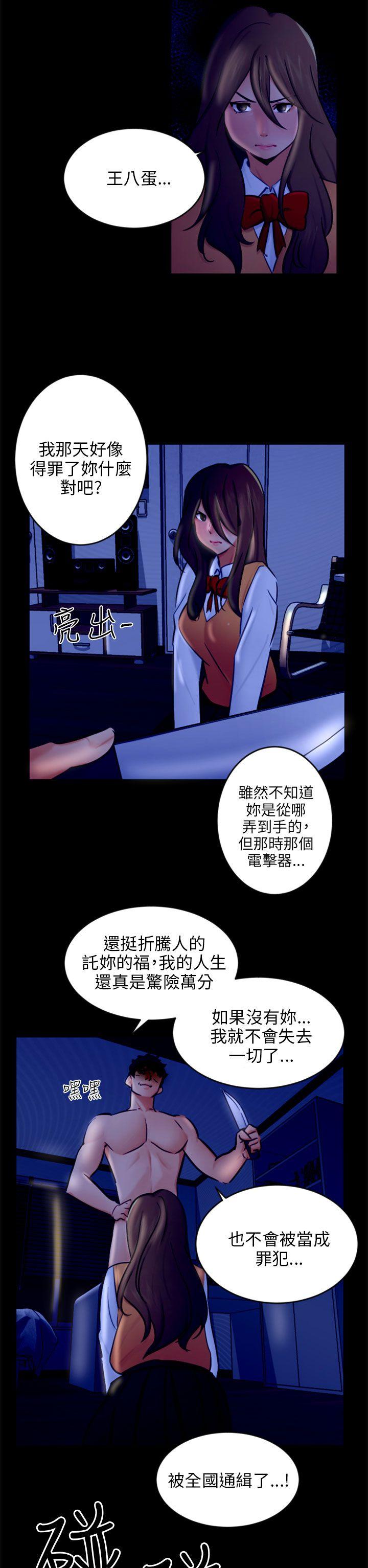 骗局 第21話 真正的朋友 第2页