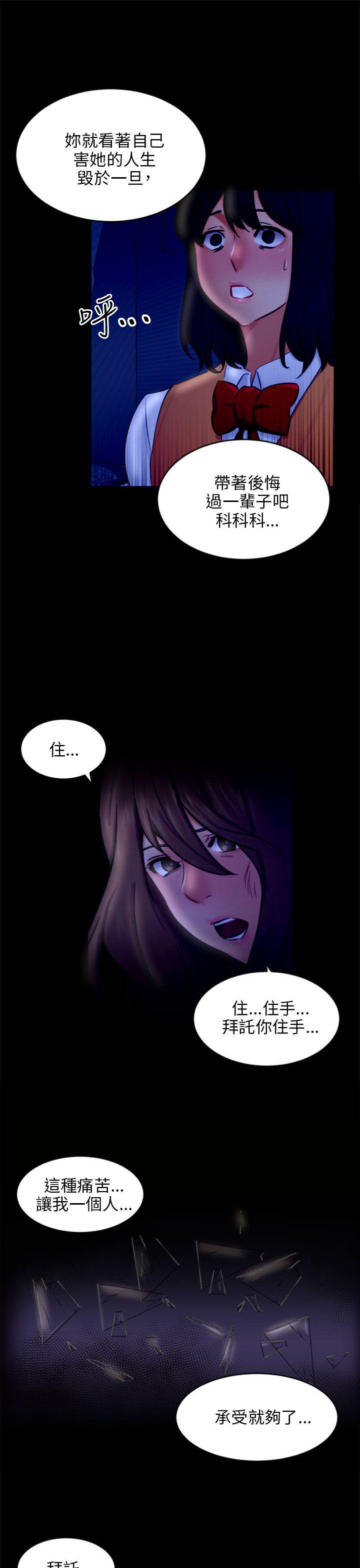 骗局 第21話 真正的朋友 第10页