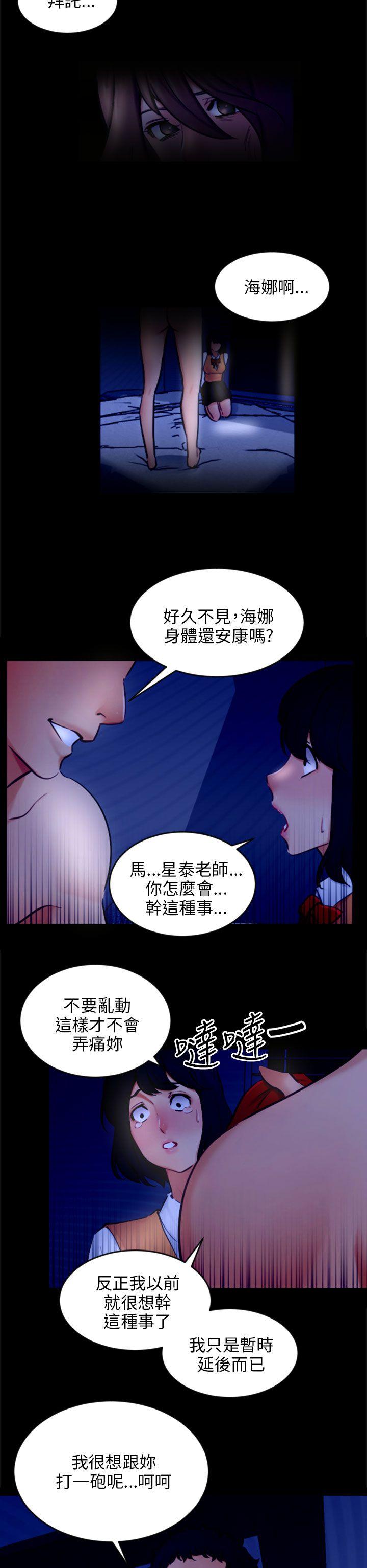 骗局 第21話 真正的朋友 第11页