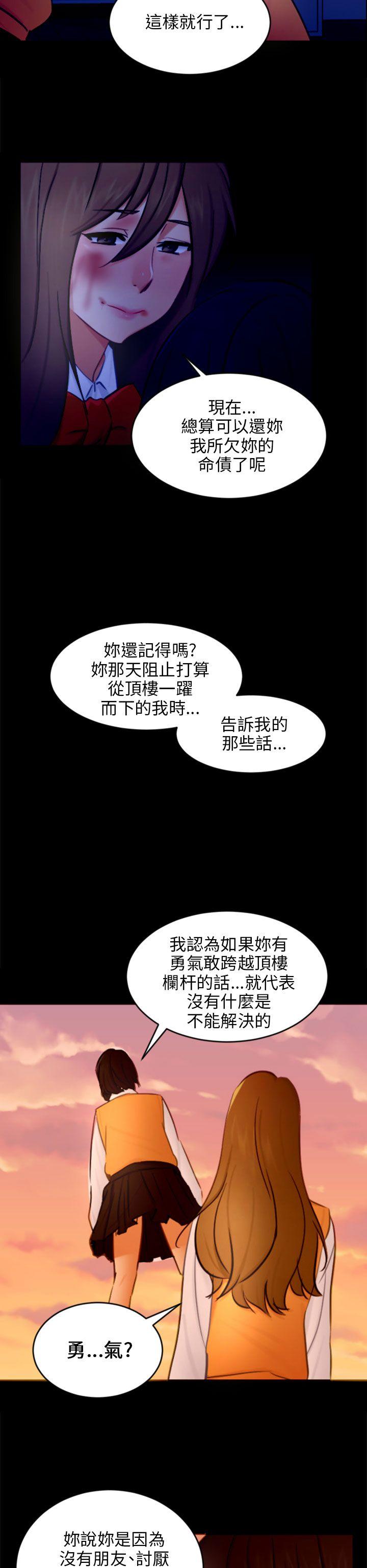 骗局 第21話 真正的朋友 第20页