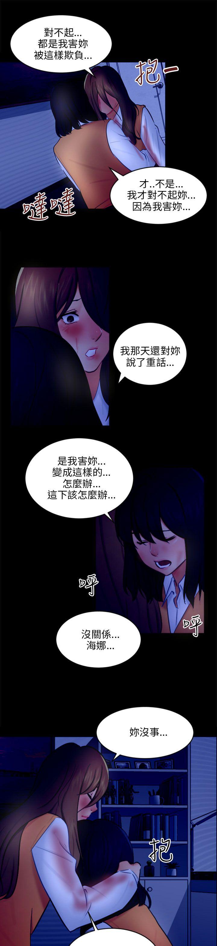 骗局 第21話 真正的朋友 第19页