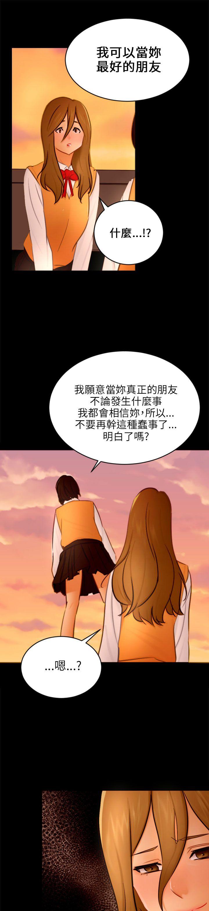 骗局 第21話 真正的朋友 第22页
