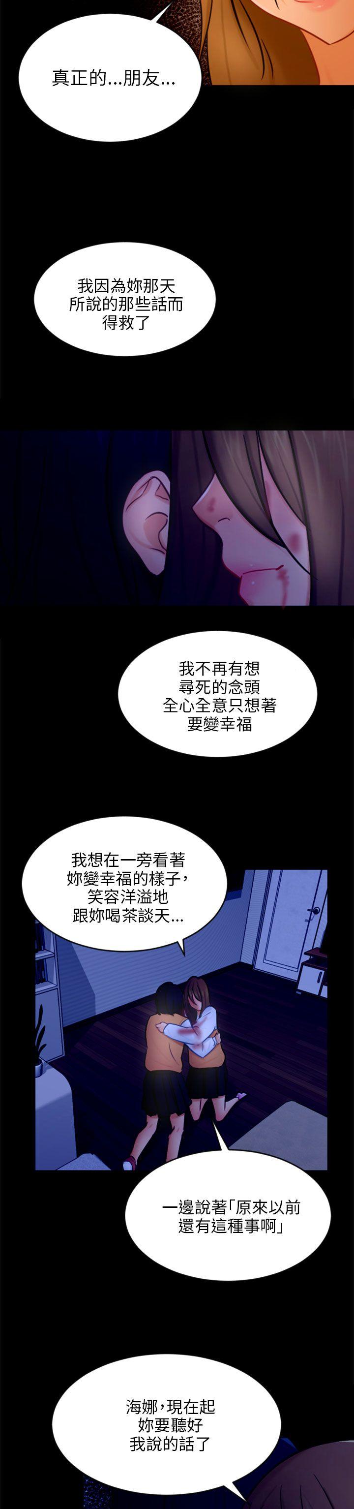 骗局 第21話 真正的朋友 第23页