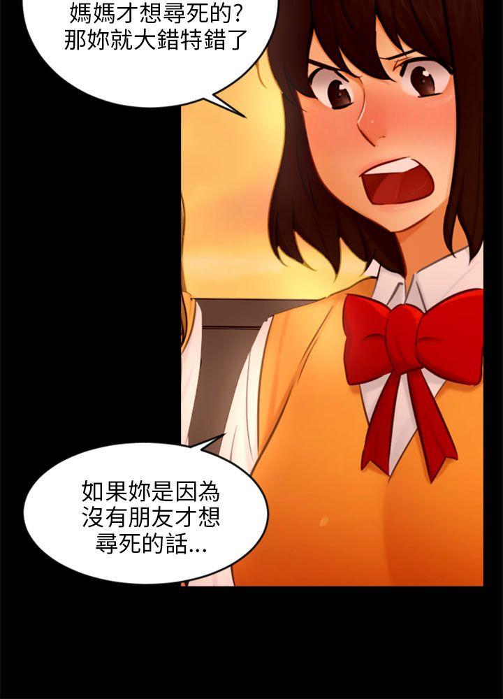 骗局 第21話 真正的朋友 第21页