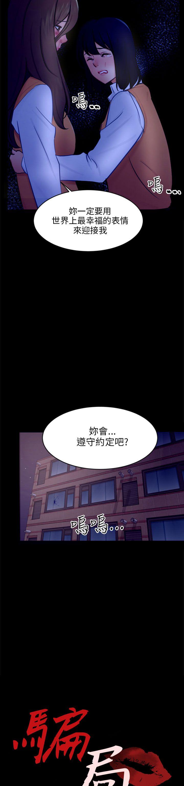 骗局 第21話 真正的朋友 第26页