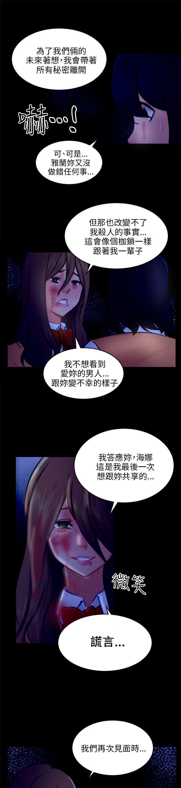 骗局 第21話 真正的朋友 第25页