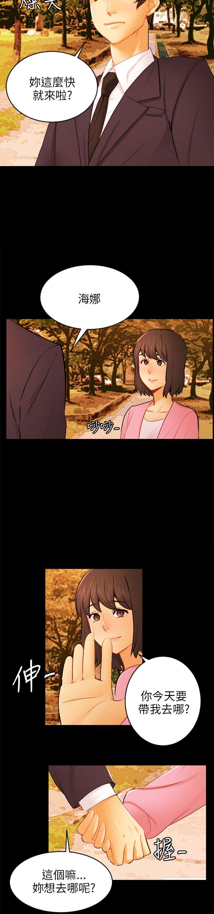 骗局 第22話 雅蘭 第2页