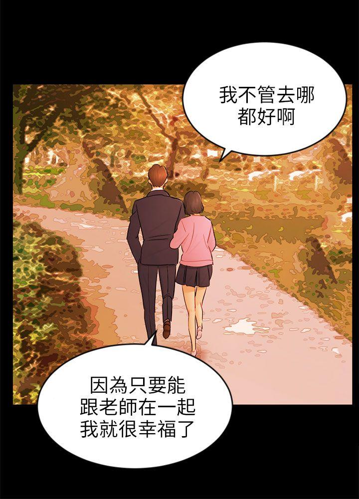 骗局 第22話 雅蘭 第3页