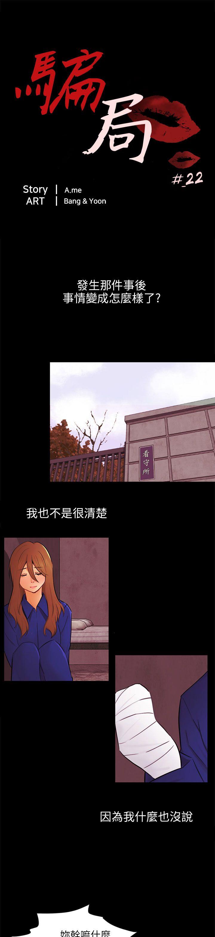 骗局 第22話 雅蘭 第4页