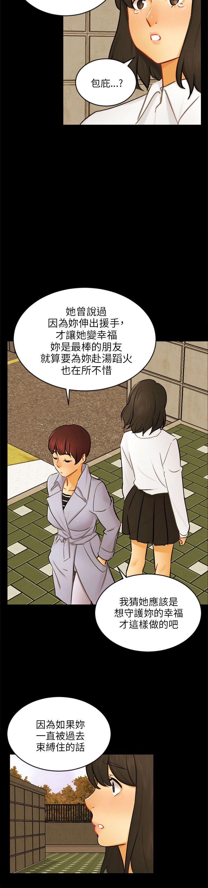骗局 第22話 雅蘭 第14页