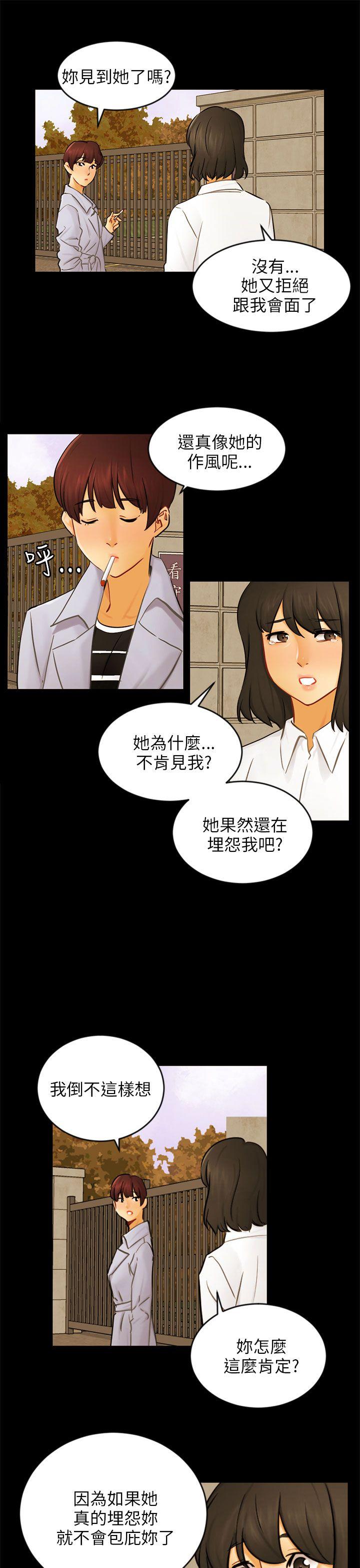 骗局 第22話 雅蘭 第13页