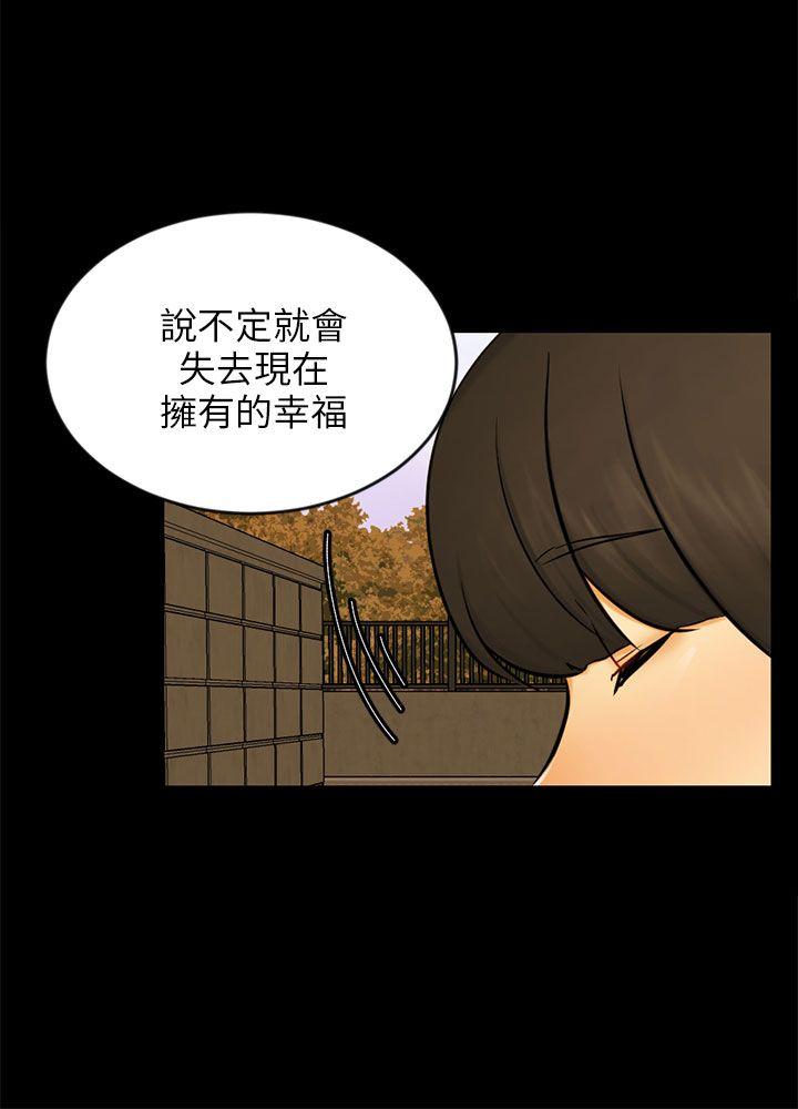 骗局 第22話 雅蘭 第15页