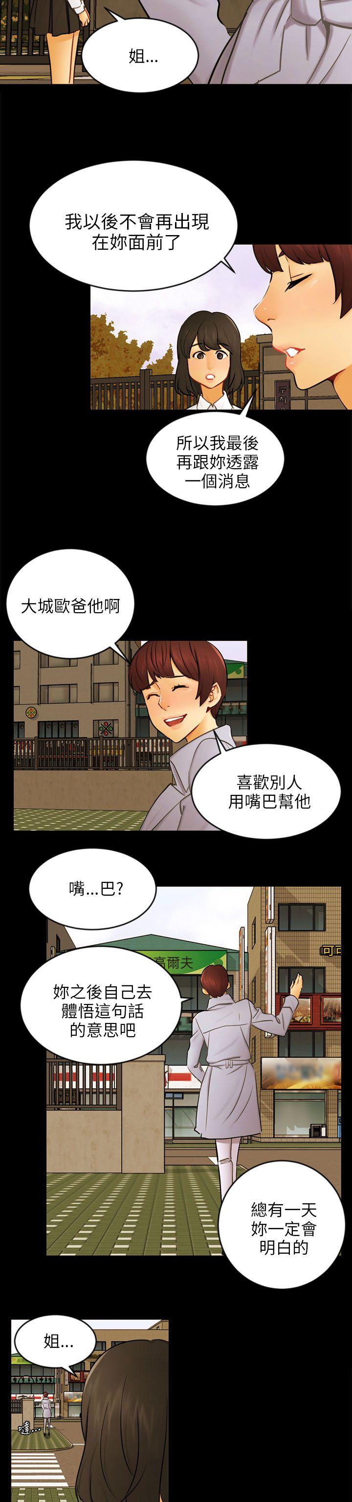 骗局 第22話 雅蘭 第17页