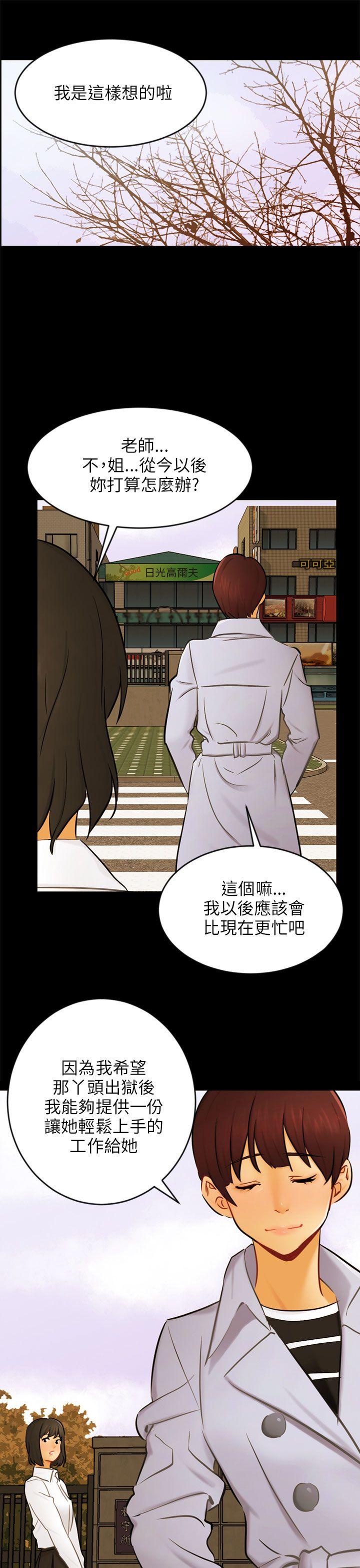 骗局 第22話 雅蘭 第16页