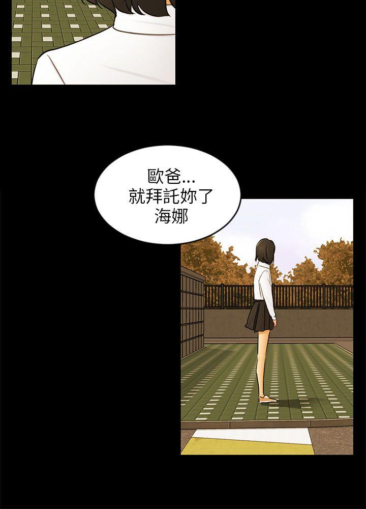 骗局 第22話 雅蘭 第18页