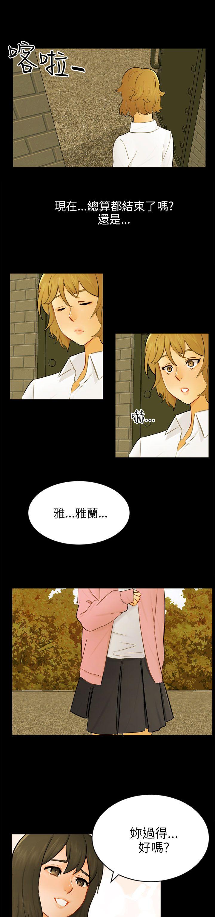 骗局 第22話 雅蘭 第20页