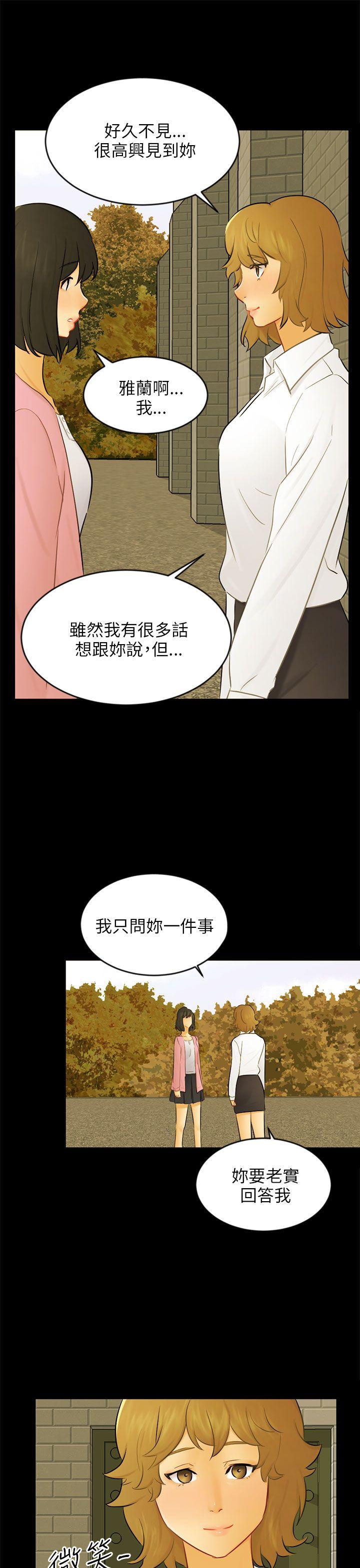 骗局 第22話 雅蘭 第22页
