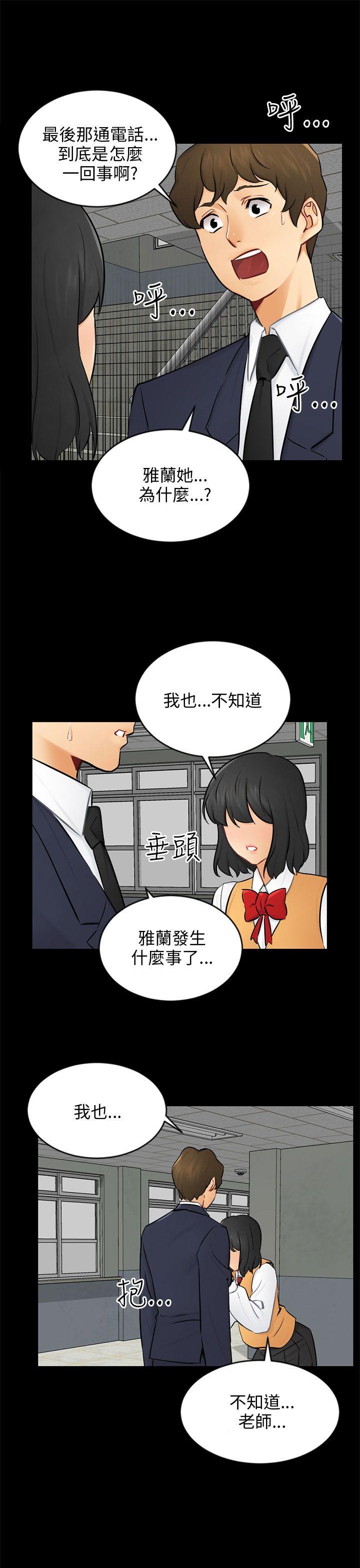 骗局 第22話 雅蘭 第7页
