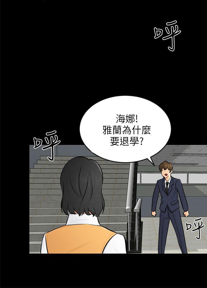骗局 第22話 雅蘭 第6页