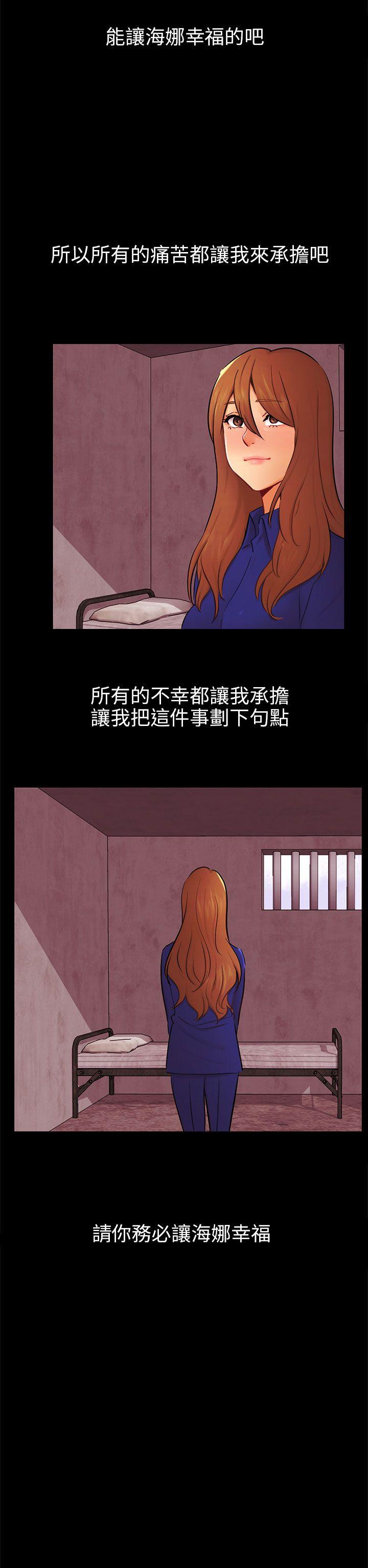 骗局 第22話 雅蘭 第11页