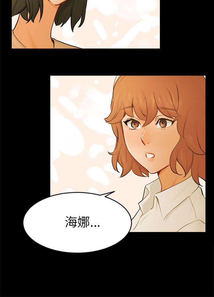 骗局 第22話 雅蘭 第21页