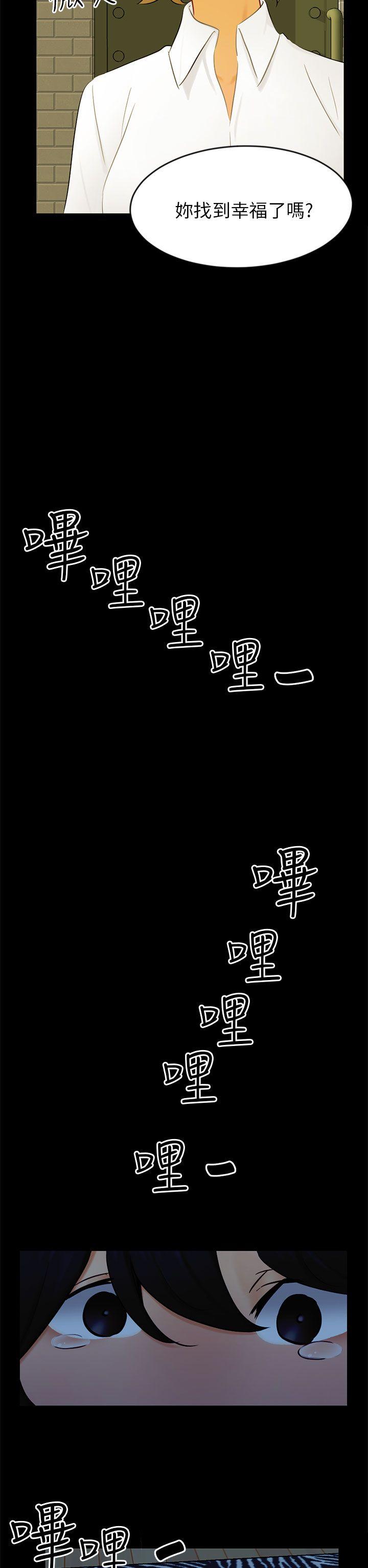骗局 第22話 雅蘭 第23页