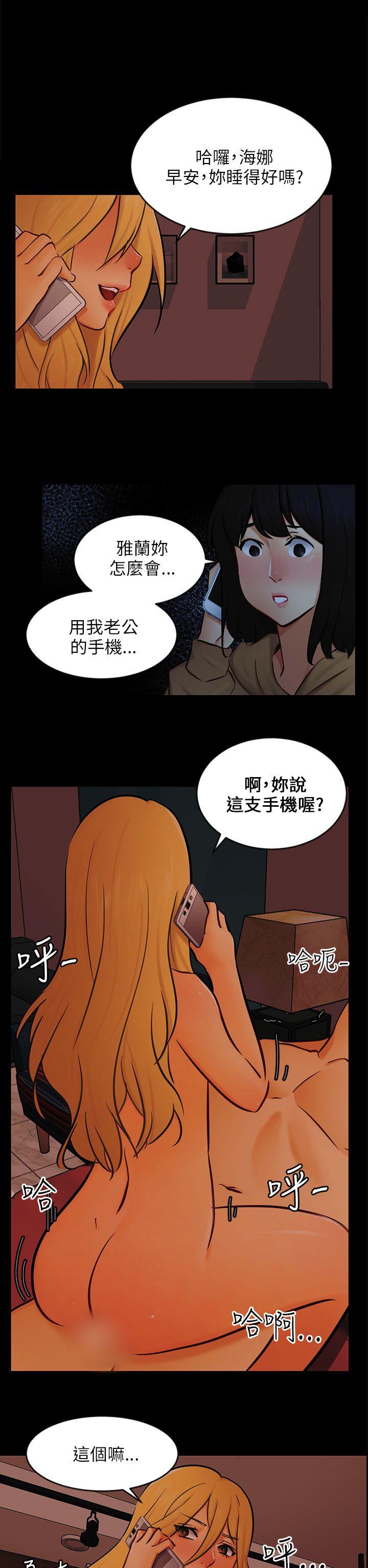骗局 第22話 雅蘭 第26页