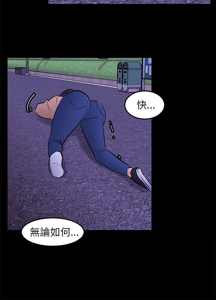 骗局 第23話 海娜 第9页