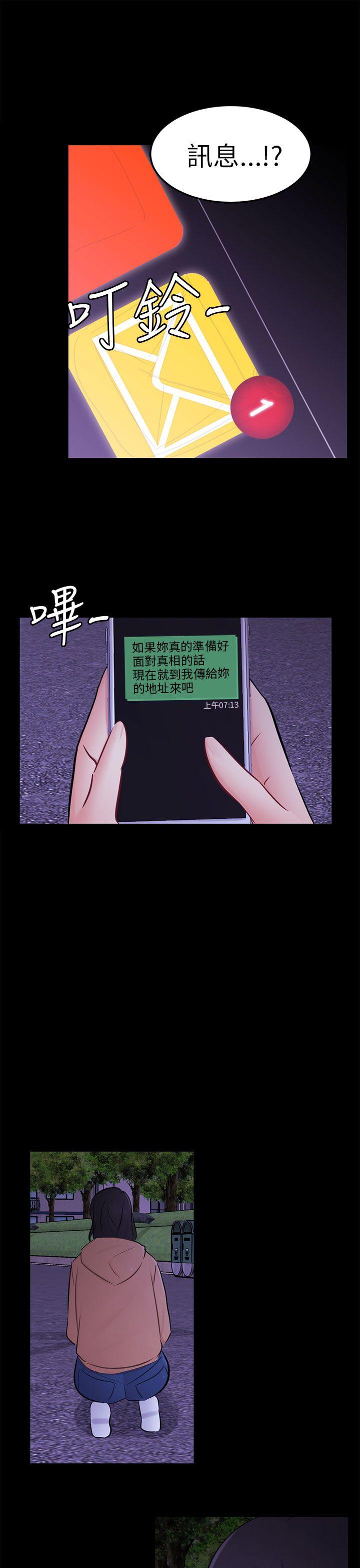 骗局 第23話 海娜 第10页