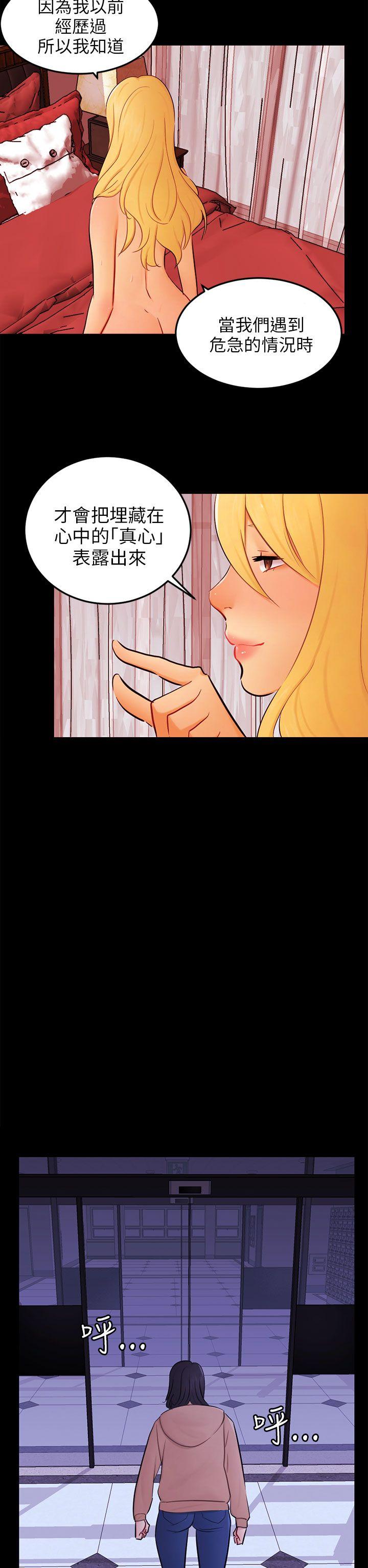 骗局 第23話 海娜 第14页