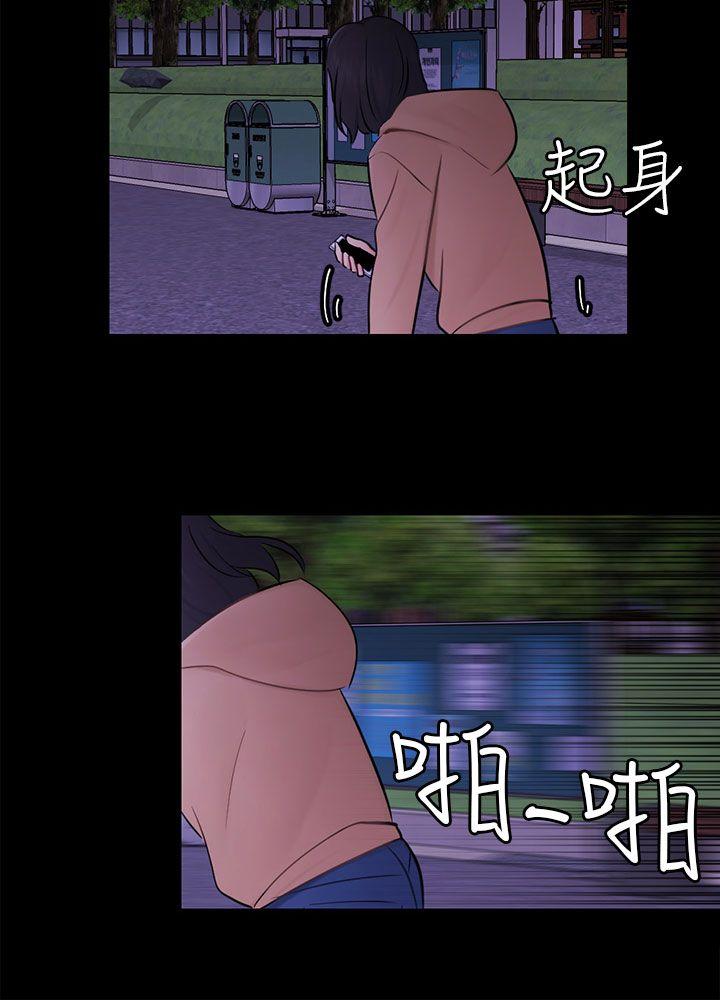 骗局 第23話 海娜 第12页