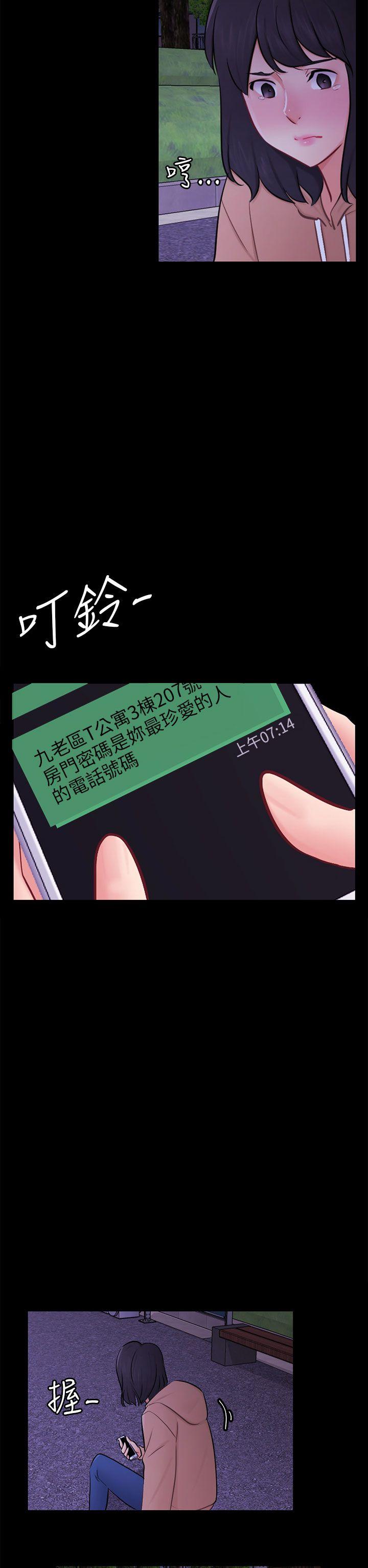 骗局 第23話 海娜 第11页