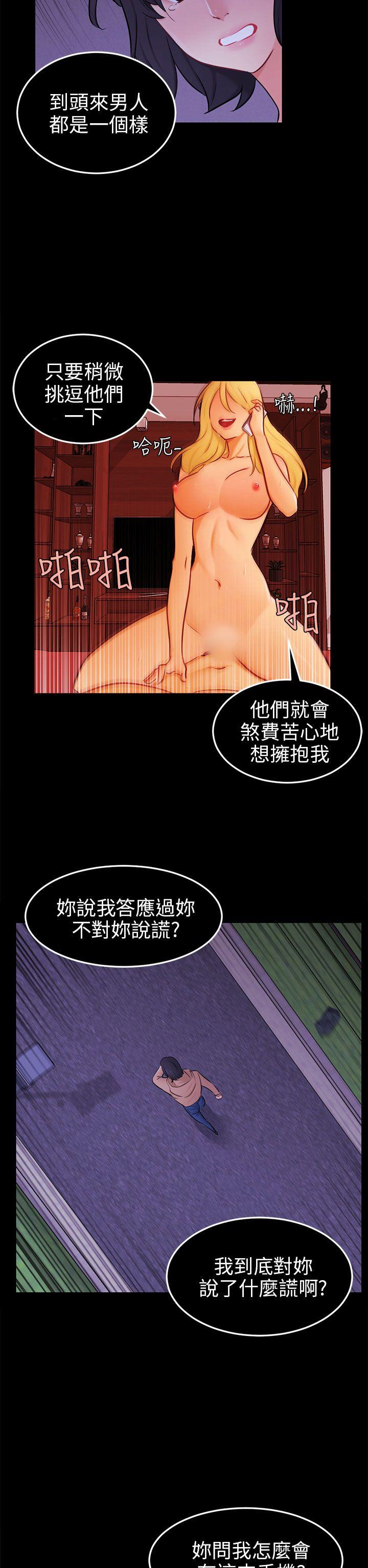 骗局 第23話 海娜 第2页