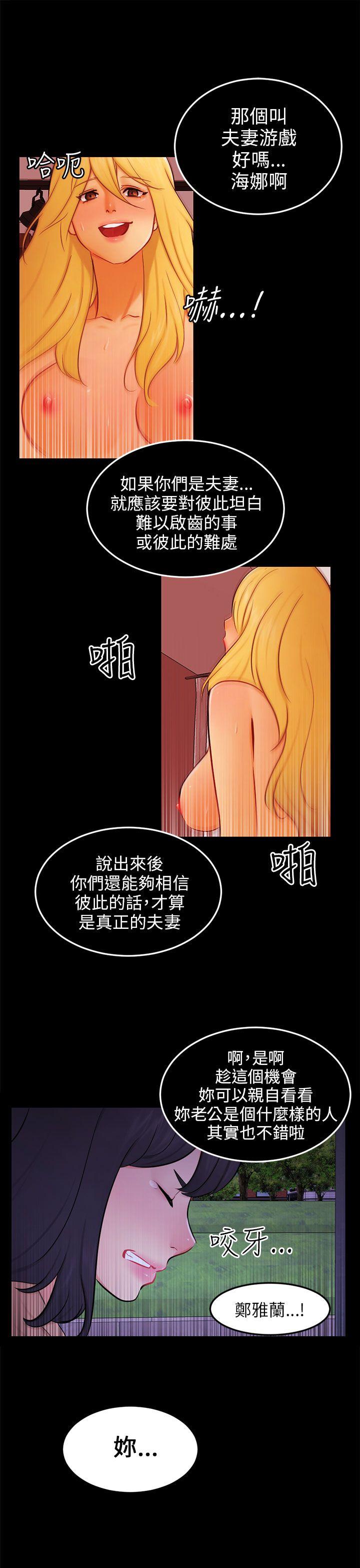 骗局 第23話 海娜 第7页