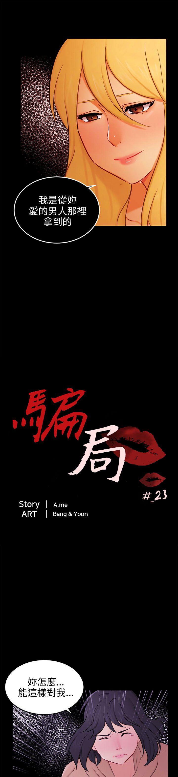 骗局 第23話 海娜 第4页