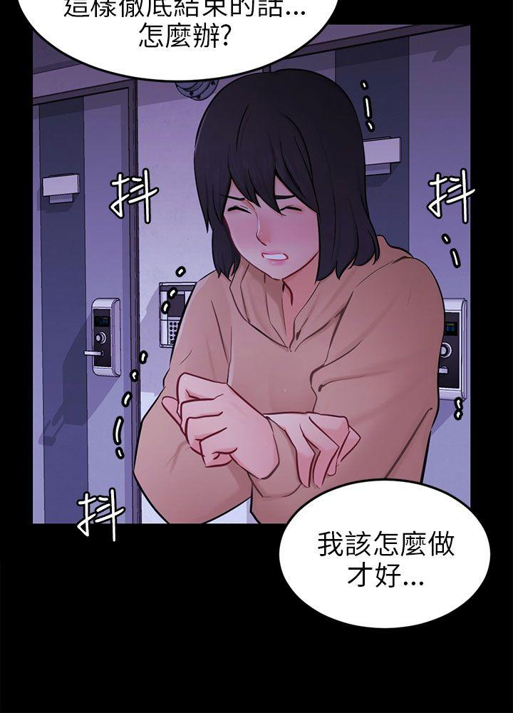 骗局 第23話 海娜 第16页
