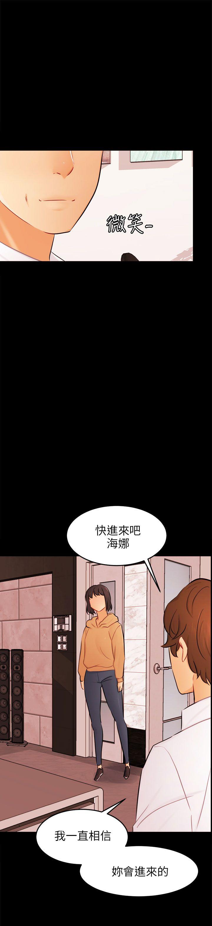 骗局 第23話 海娜 第25页