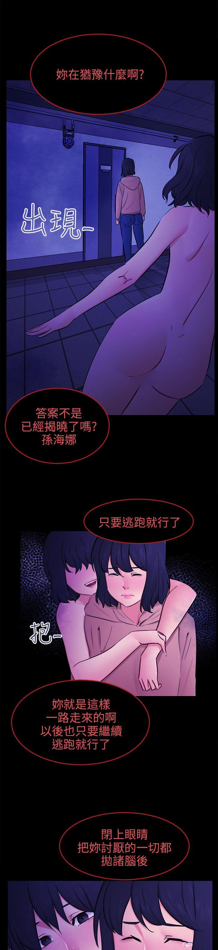 骗局 第23話 海娜 第19页