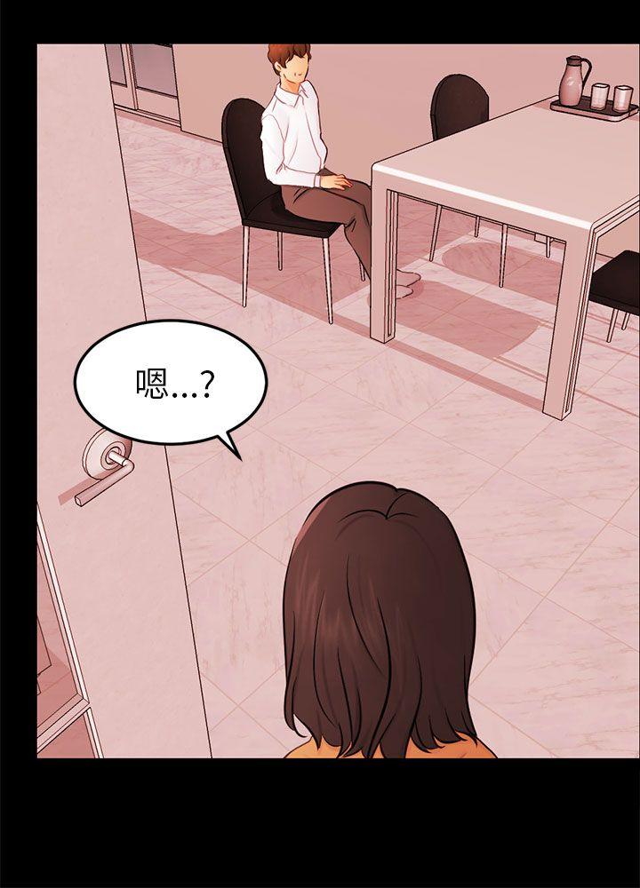 骗局 第23話 海娜 第24页