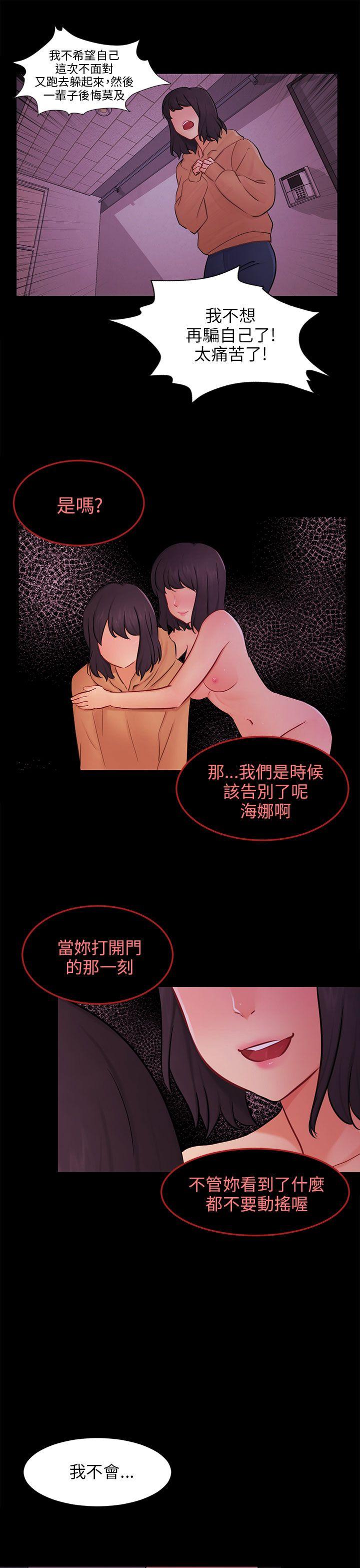 骗局 第23話 海娜 第22页
