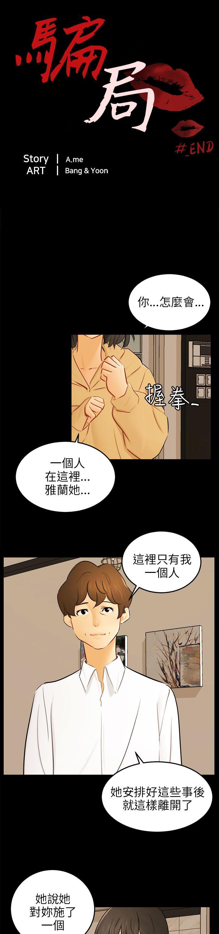 骗局 最終話 第2页