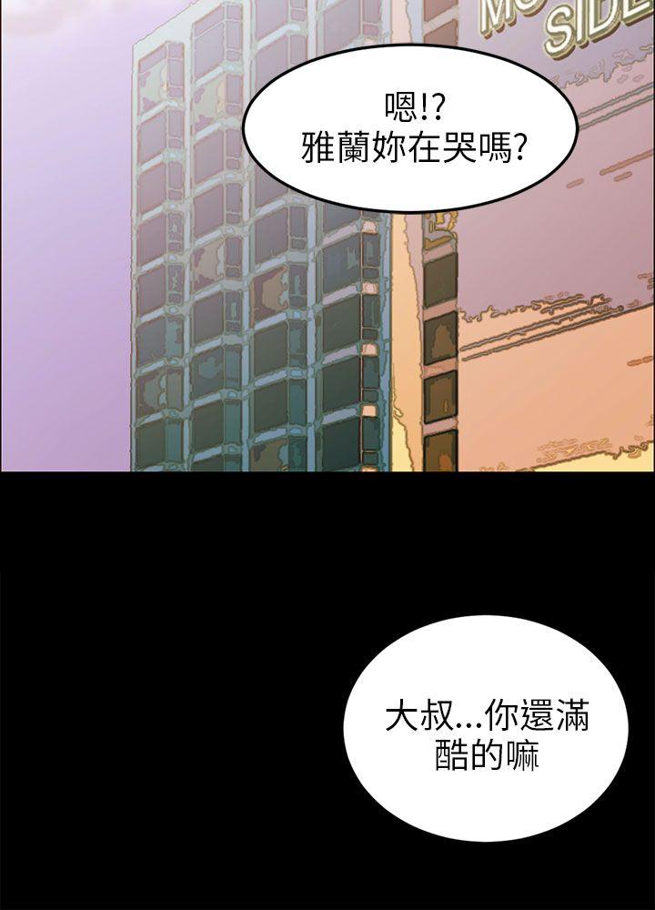 骗局 最終話 第21页