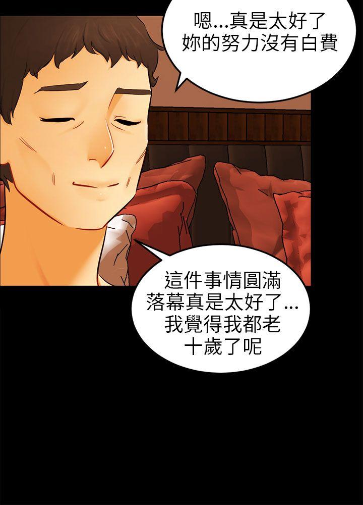 骗局 最終話 第18页