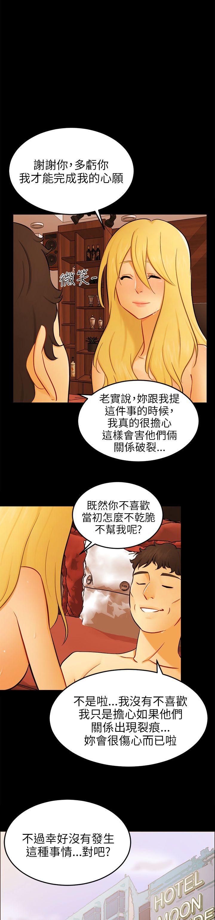骗局 最終話 第20页