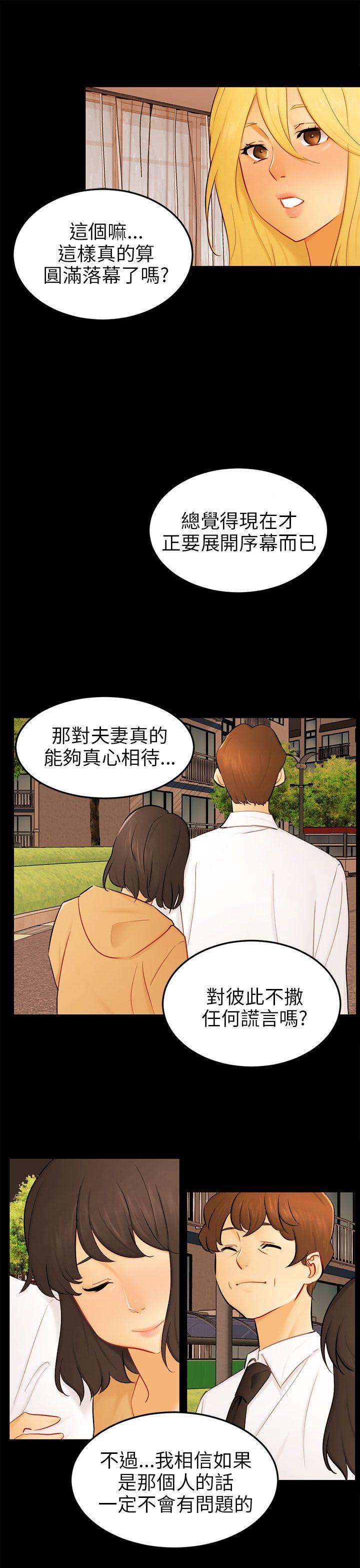 骗局 最終話 第19页