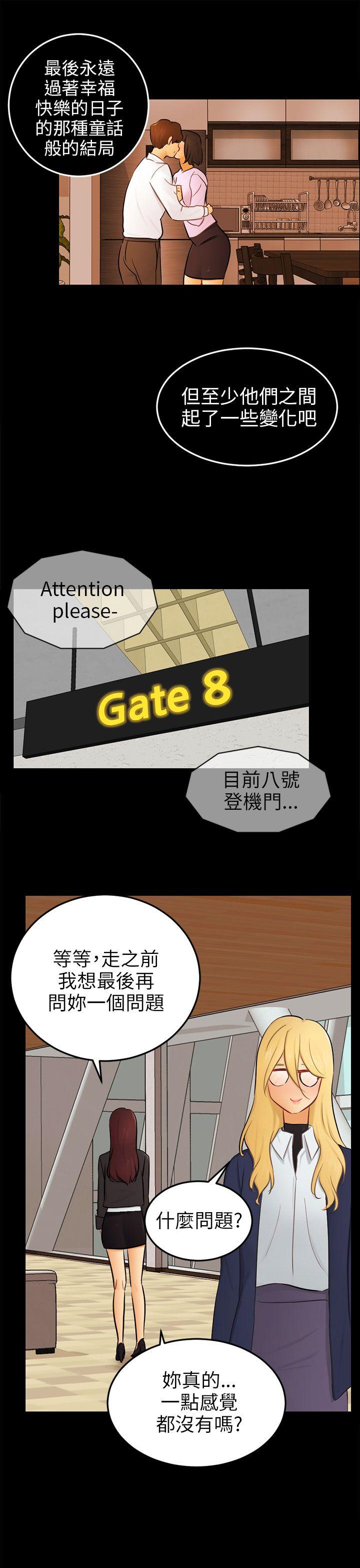 骗局 最終話 第25页