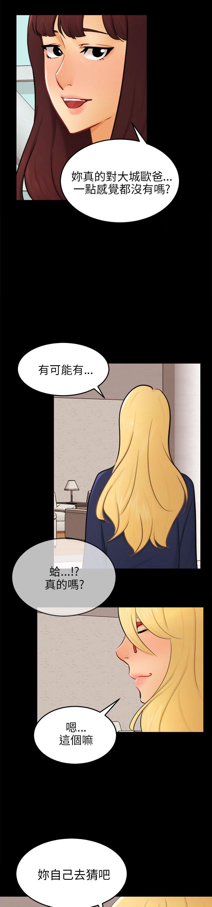 骗局 最終話 第26页