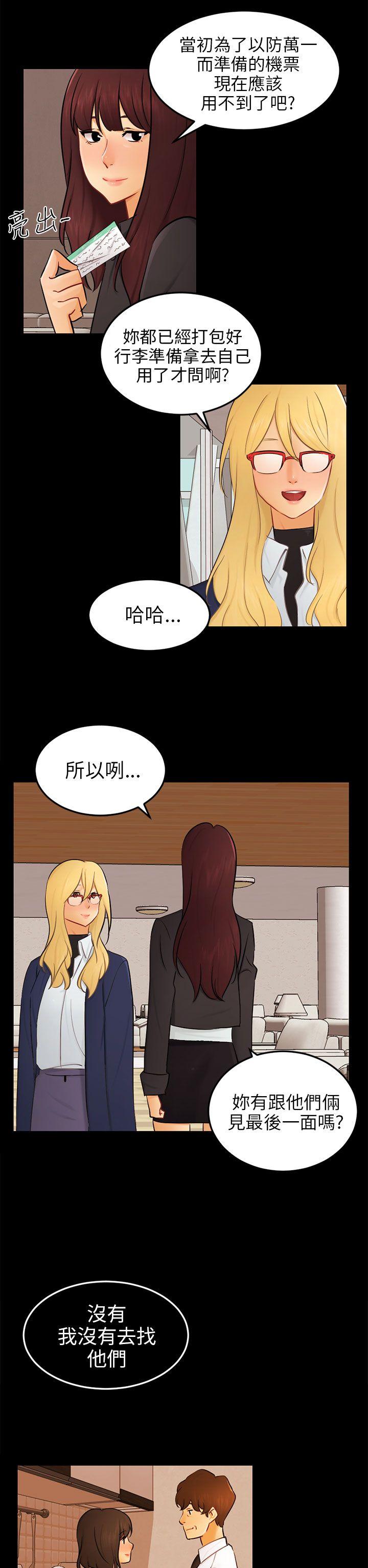 骗局 最終話 第23页